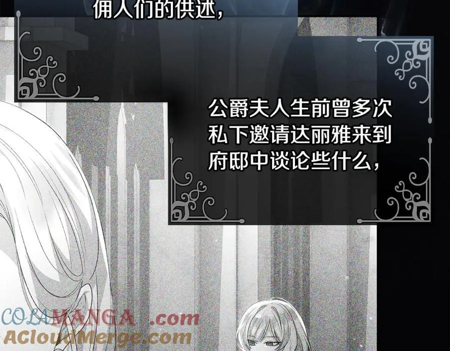 真的女儿回来了漫画,第147话 审判结束1图