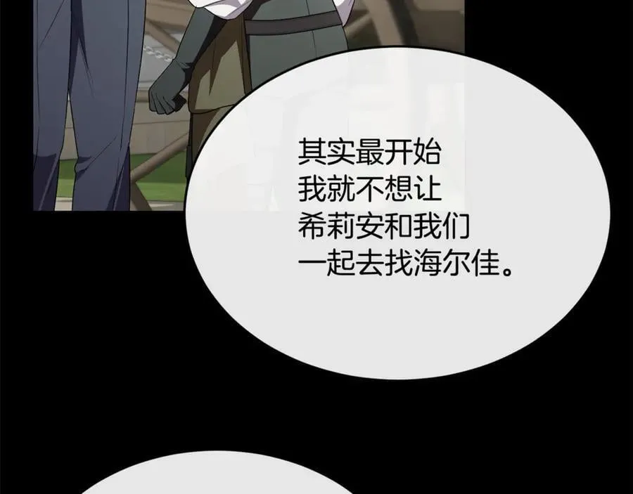真的女儿回来了漫画,第130话 希莉安的苦恼2图