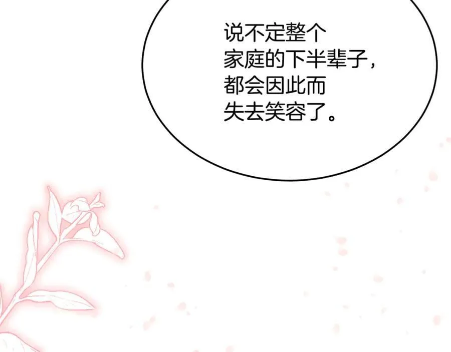 真的女儿回来了漫画,第131话 魔物核2图