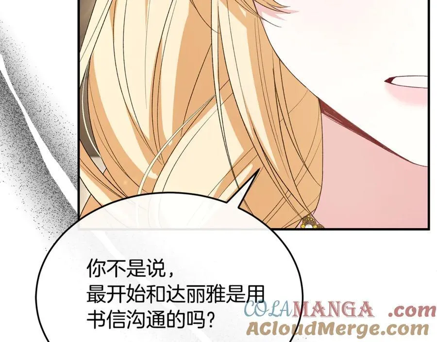 真的女儿回来了漫画,第146话 审问1图