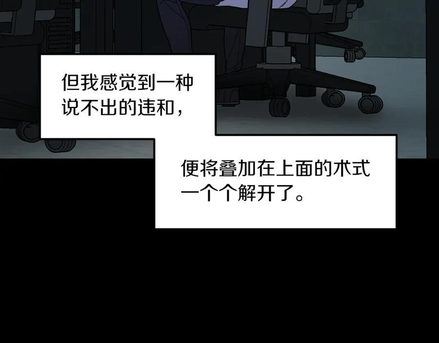 萨满Shaman漫画,第107话 秘密研究数据3图
