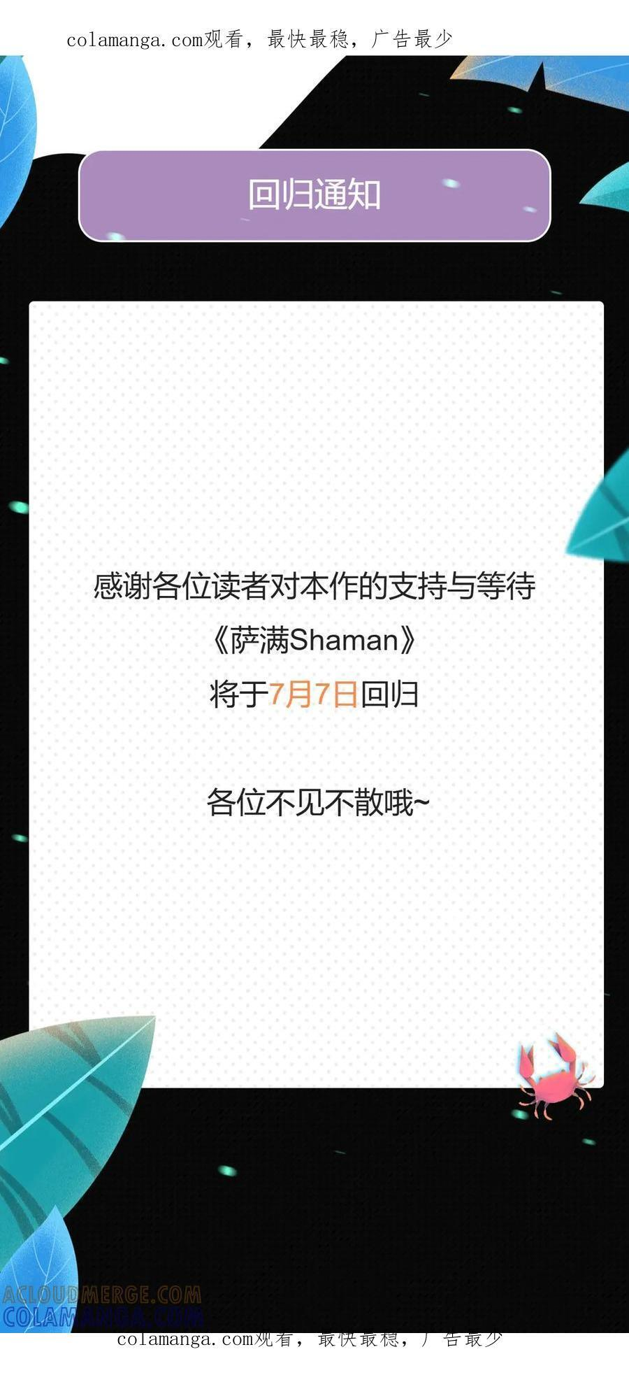 萨满Shaman漫画,复更通知1图