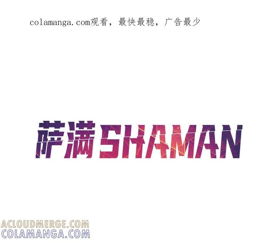 萨满Shaman漫画,第104话 火力全开1图