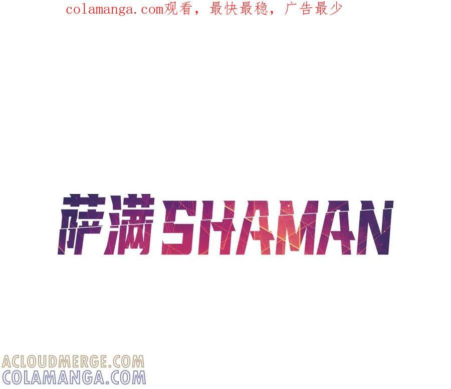 萨满Shaman漫画,第113话 作战核心1图