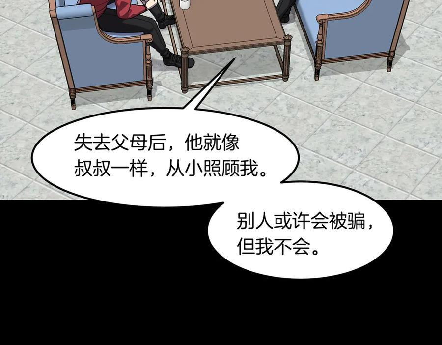 萨满Shaman漫画,第109话 意想不到的人3图