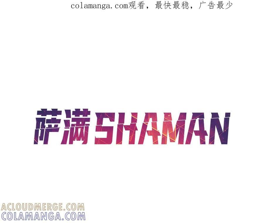 萨满Shaman漫画,第97话 主动寻思1图