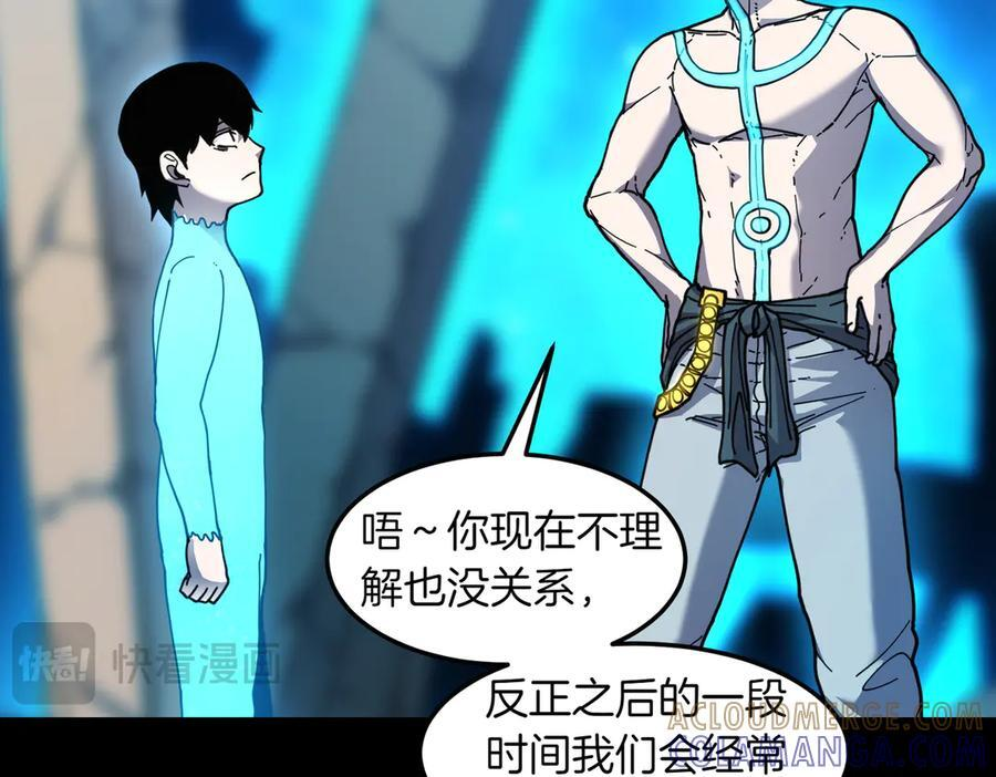 萨满Shaman漫画,第98话 现在才是任务5图