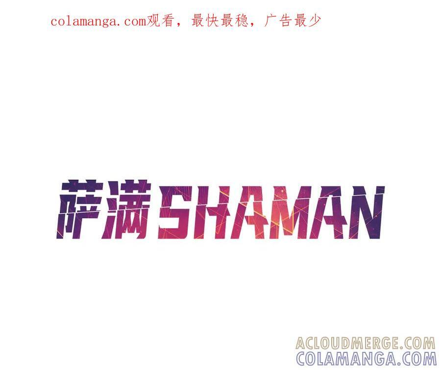 萨满Shaman漫画,第106话 了结孽缘1图