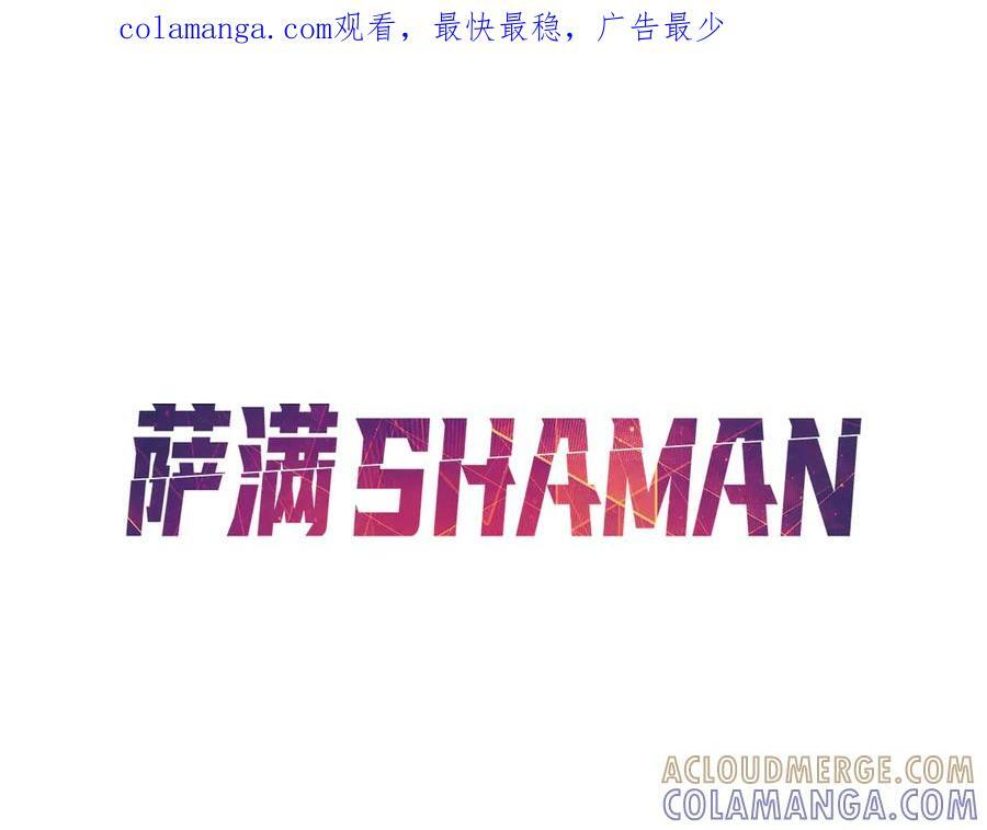 萨满Shaman漫画,第115话 诱饵1图