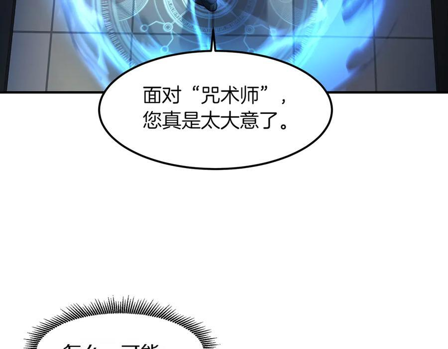 萨满Shaman漫画,第108话 筹备已久4图