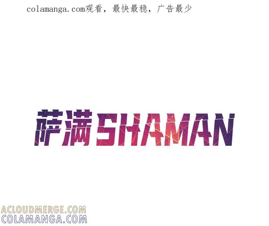萨满Shaman漫画,第109话 意想不到的人1图