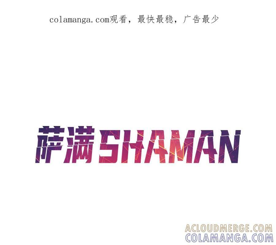 萨满Shaman漫画,完结篇 圆满完成任务1图