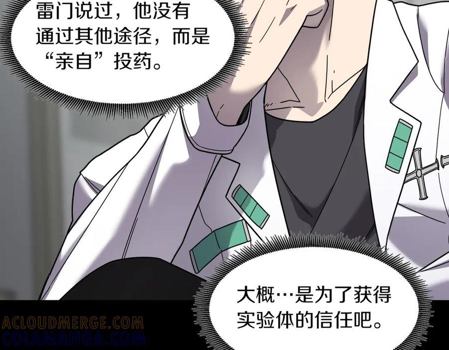 萨满Shaman漫画,第107话 秘密研究数据5图