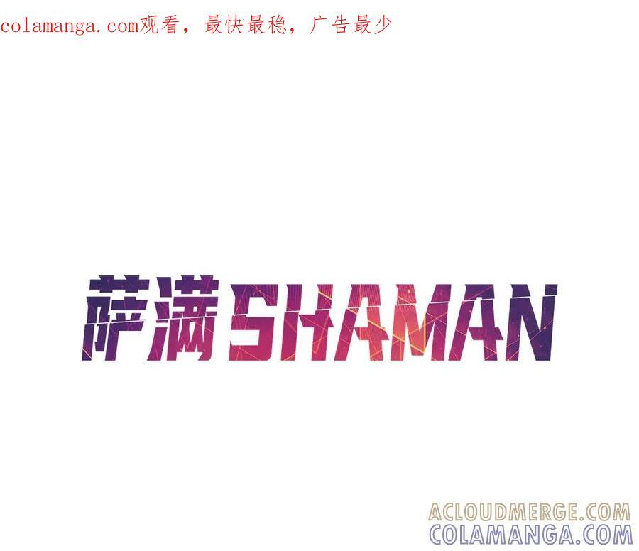 萨满Shaman漫画,第99话 宣战1图