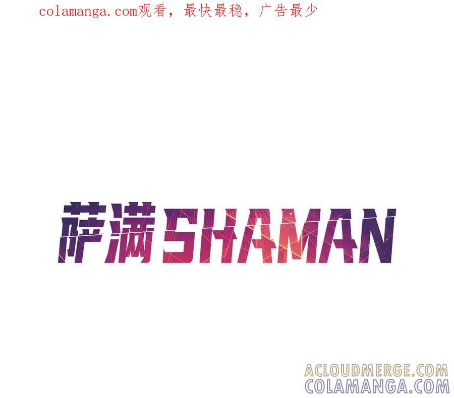 萨满Shaman漫画,第101话 只为复仇1图