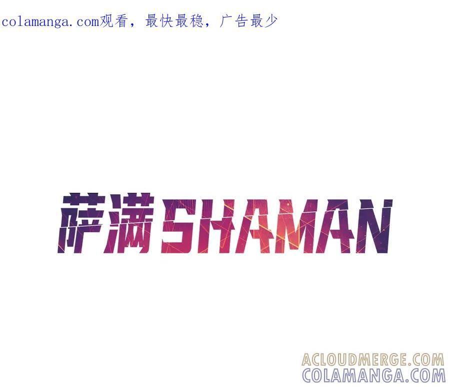 萨满Shaman漫画,第105话 坚持到底1图