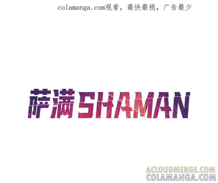 萨满Shaman漫画,第107话 秘密研究数据1图