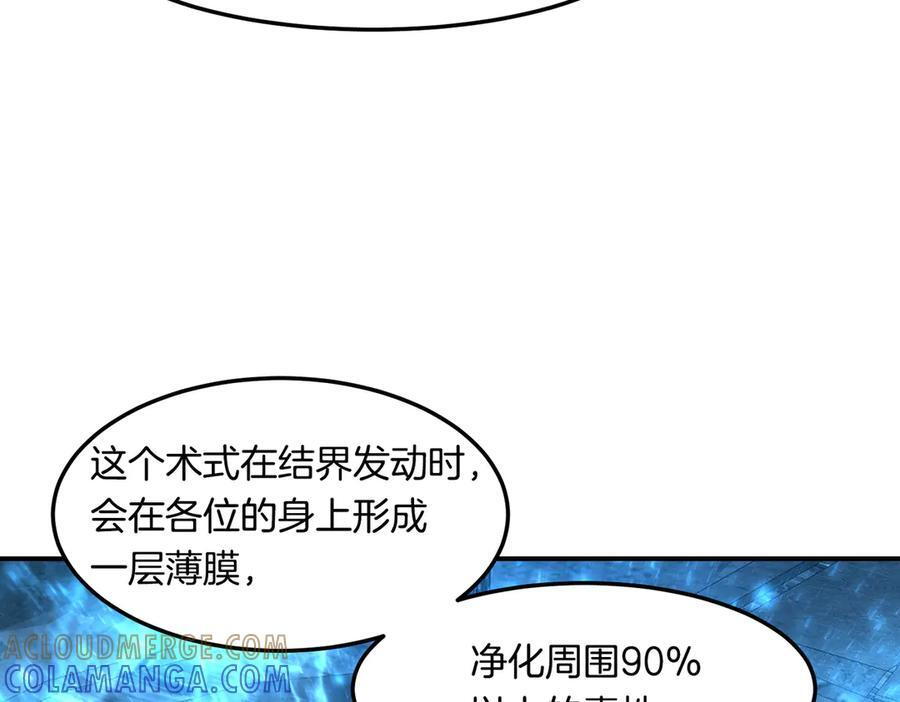 萨满Shaman漫画,第113话 作战核心5图