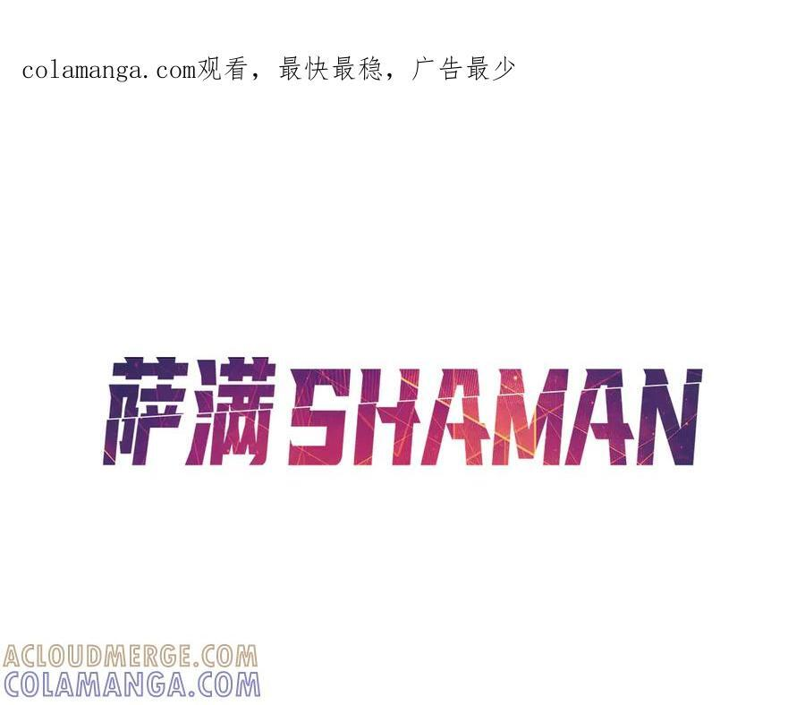 萨满Shaman漫画,第100话 压制1图