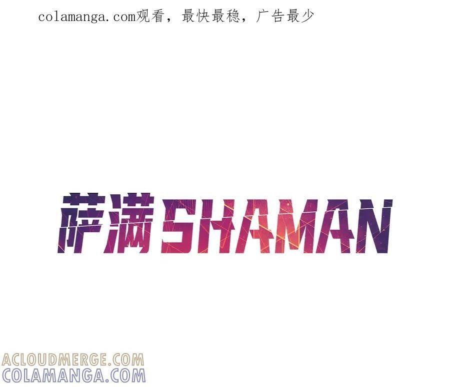 萨满Shaman漫画,第96话 负能量1图