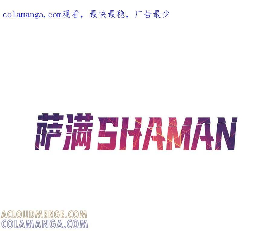 萨满Shaman漫画,第111话 熟悉的面孔1图