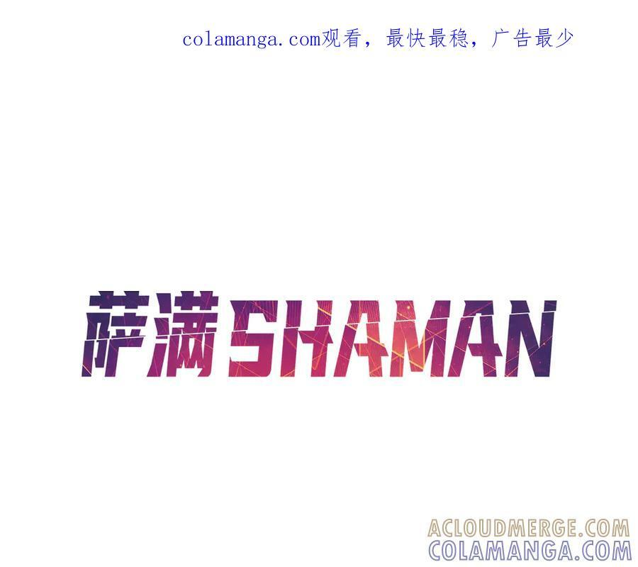 萨满Shaman漫画,第93话 找到他1图