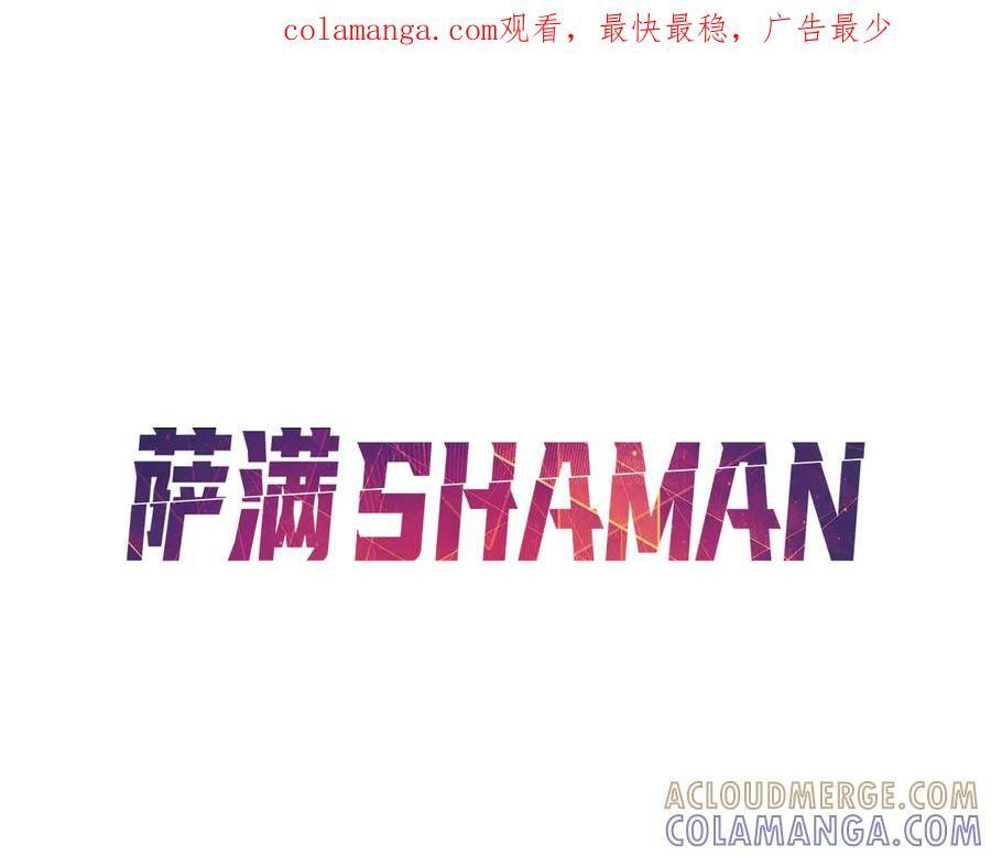 萨满Shaman漫画,第94话 他到底是谁1图