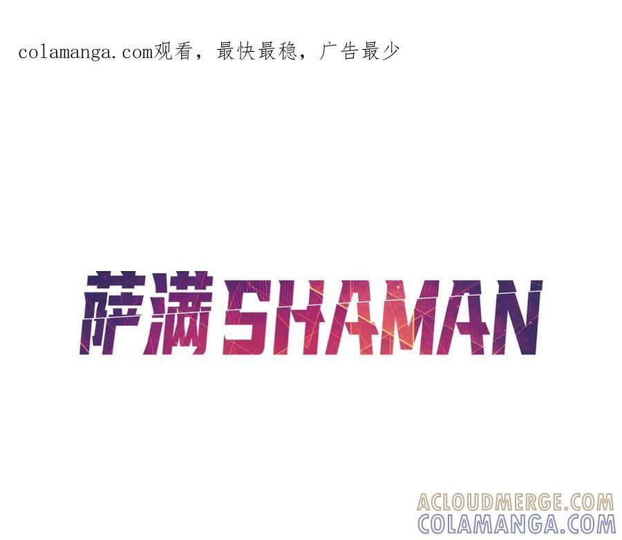 萨满Shaman漫画,第102话 不得已的行动1图