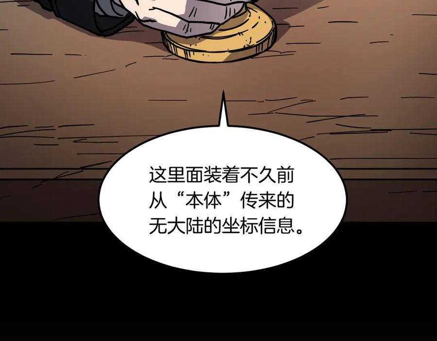 萨满Shaman漫画,第113话 作战核心3图