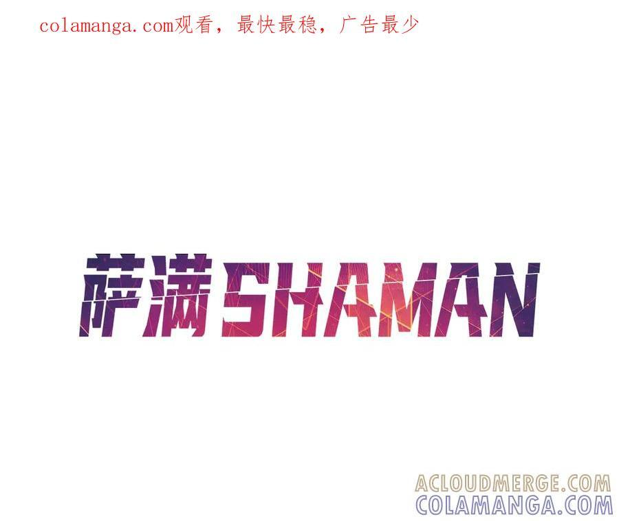 萨满Shaman漫画,第95话 最担心的事1图