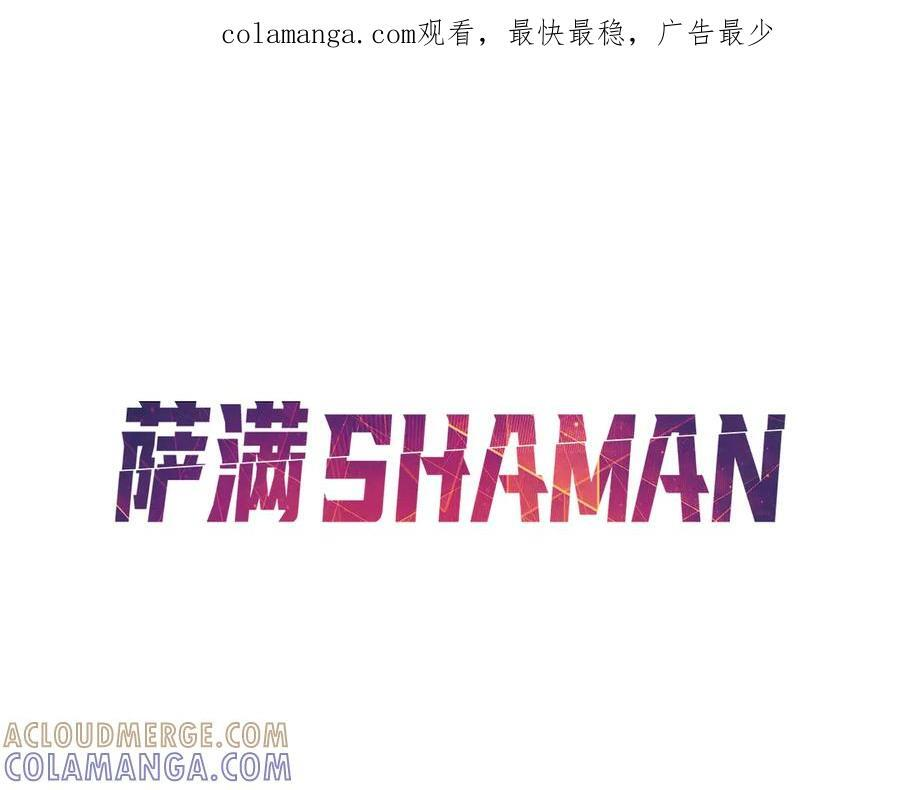 萨满Shaman漫画,第112话 谁是主角1图