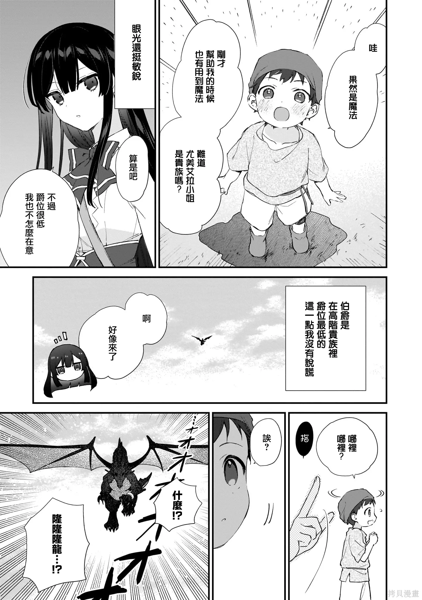 恶役千金lv99第四集漫画,第22.2话2图