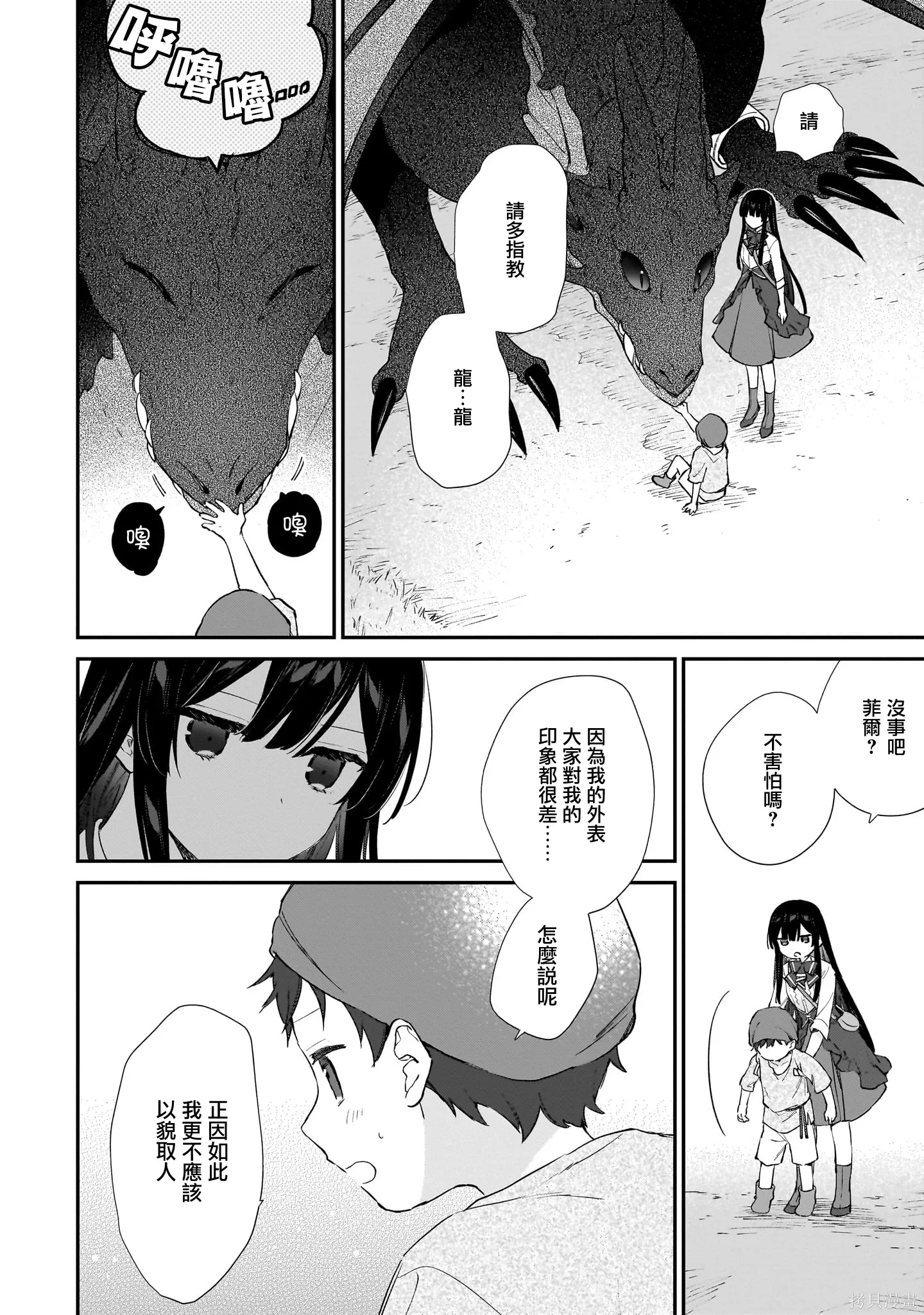 恶役千金lv99第四集漫画,第22.2话5图