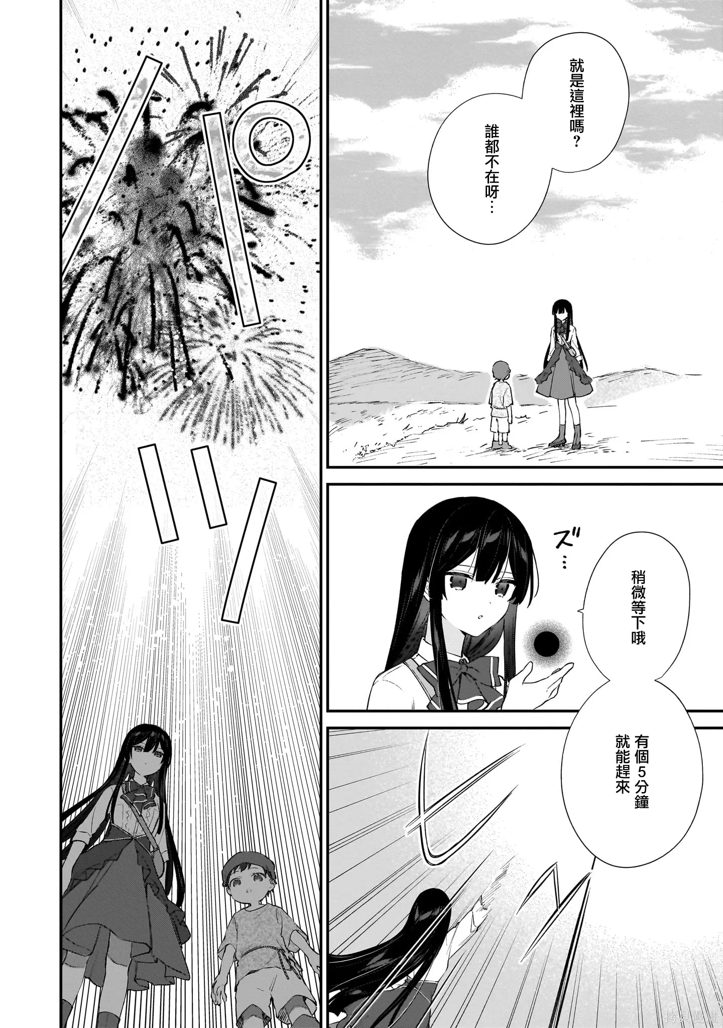 恶役千金lv99第四集漫画,第22.2话1图
