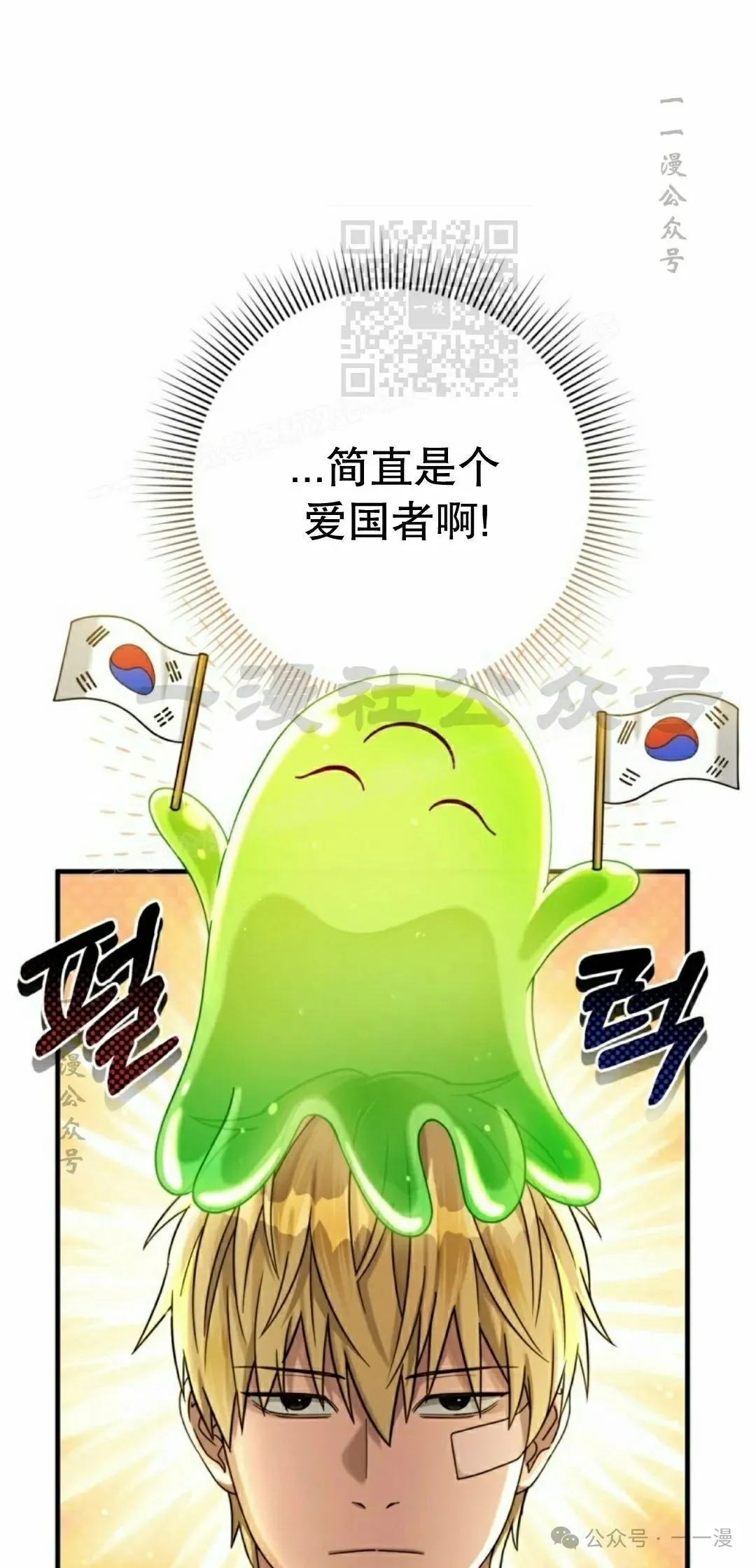 魂穿异界的外星人漫画,第28集1图