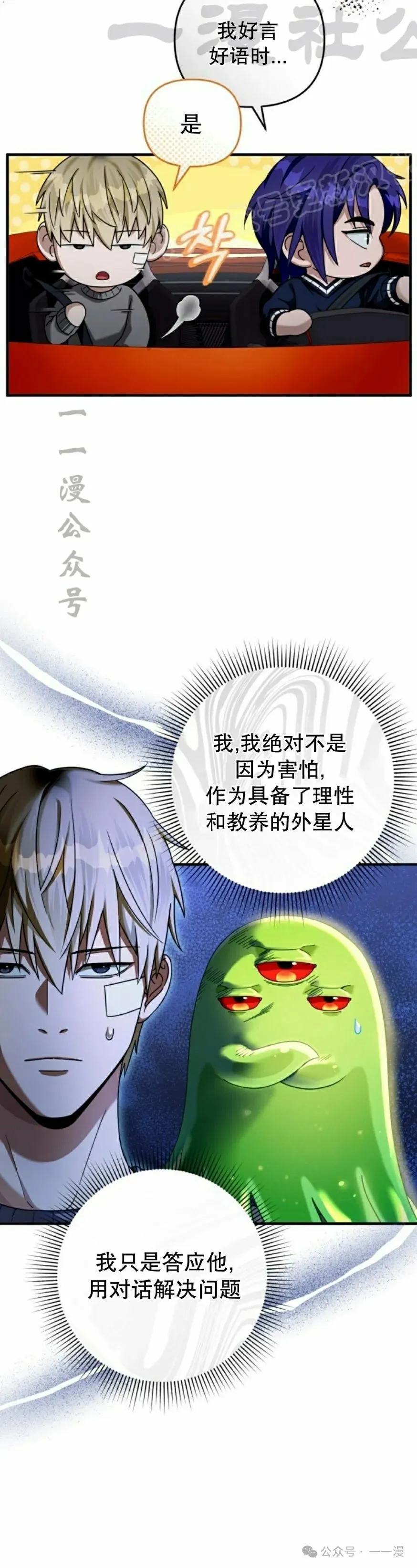 魂穿异界的外星人漫画,第28集4图