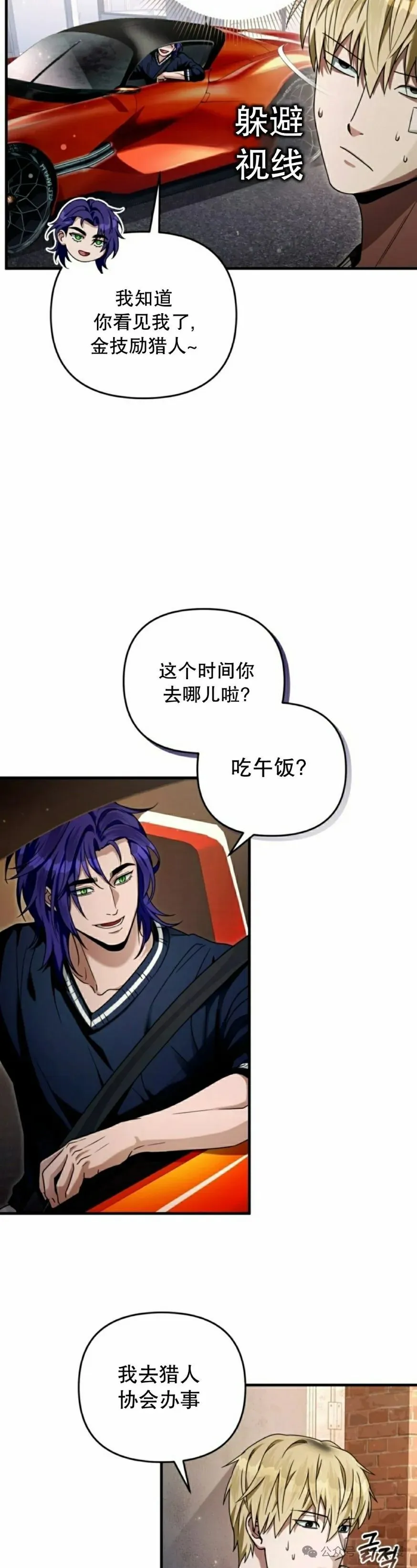 魂穿异界的外星人漫画,第28集2图