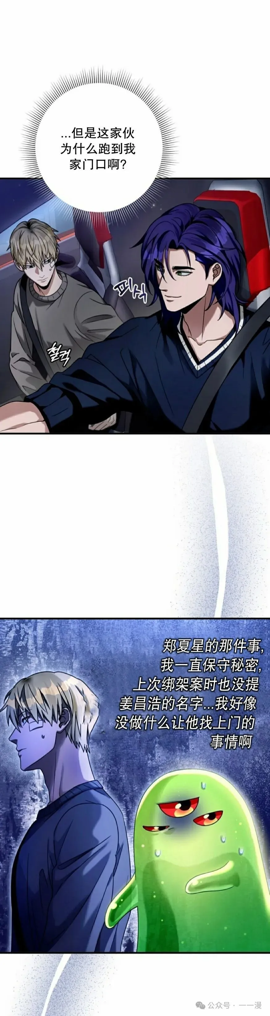 魂穿异界的外星人漫画,第28集5图