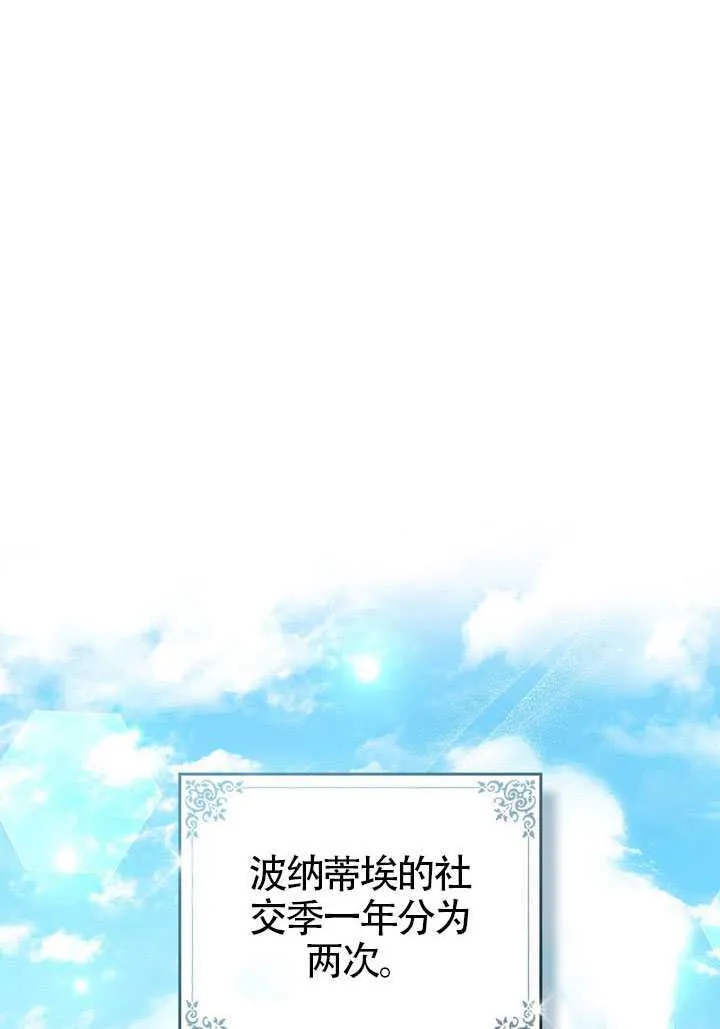 上流社会漫画,第48话1图