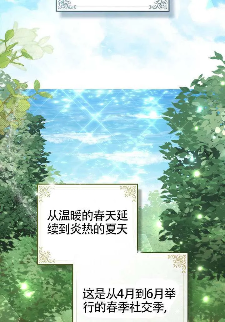 上流社会漫画,第48话2图