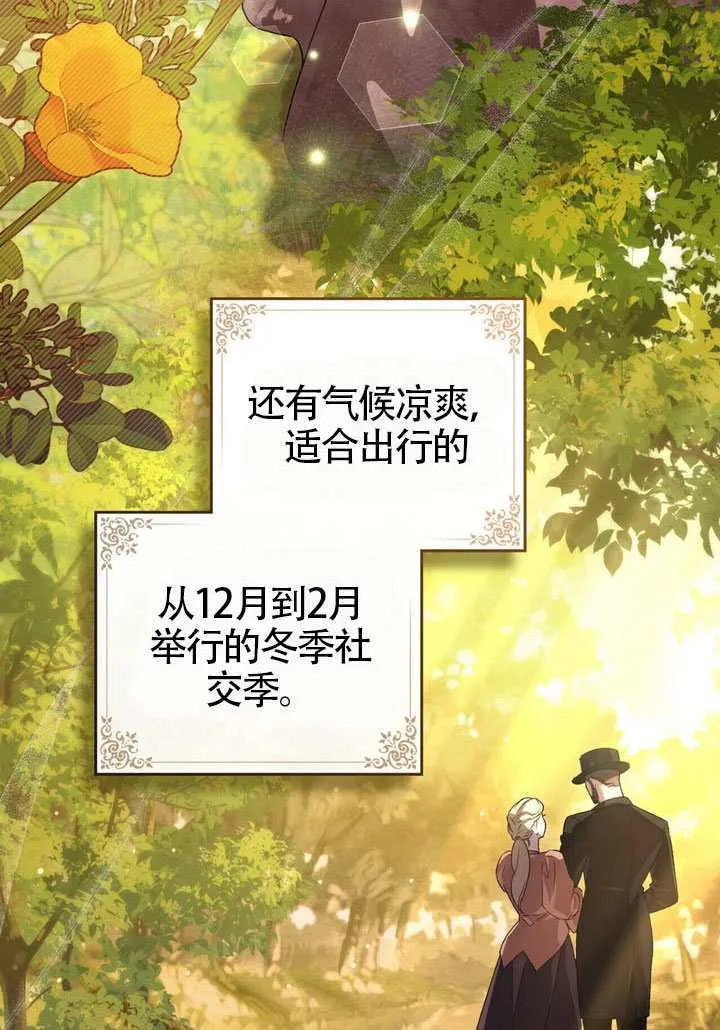 上流社会漫画,第48话4图