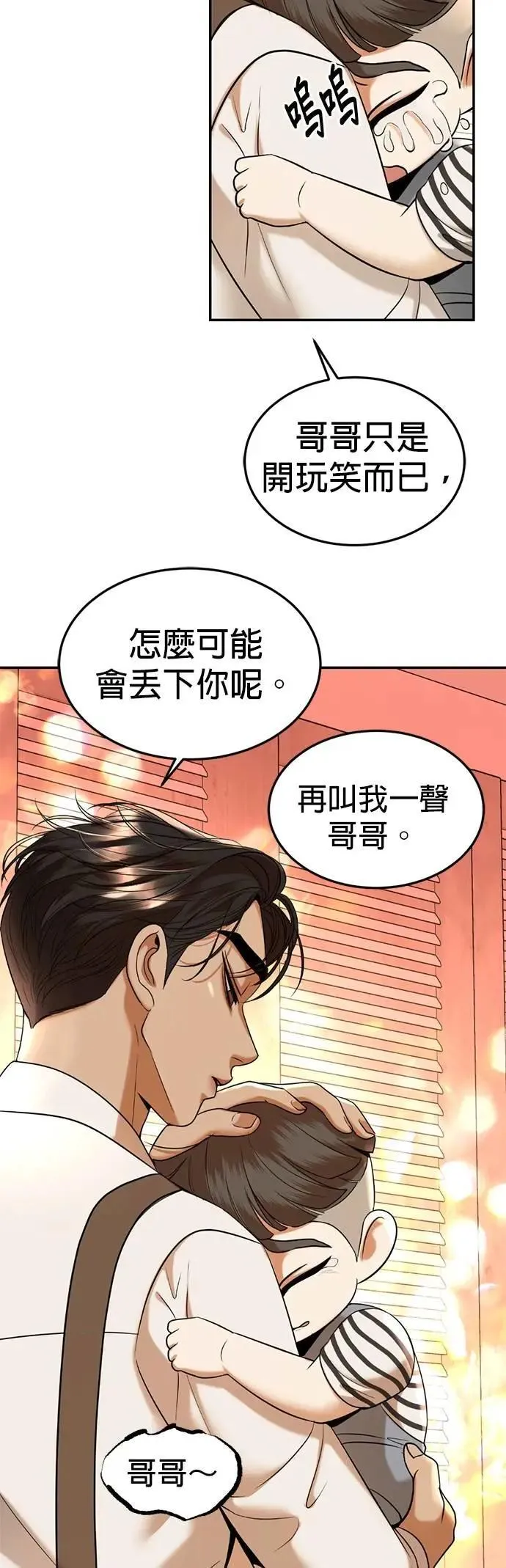 暹罗头号美人漫画,特别篇 阳光弟弟1图