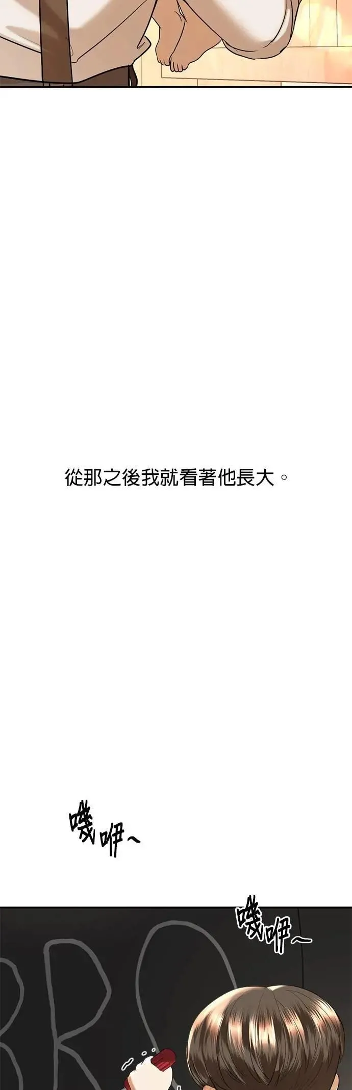 暹罗头号美人漫画,特别篇 阳光弟弟2图