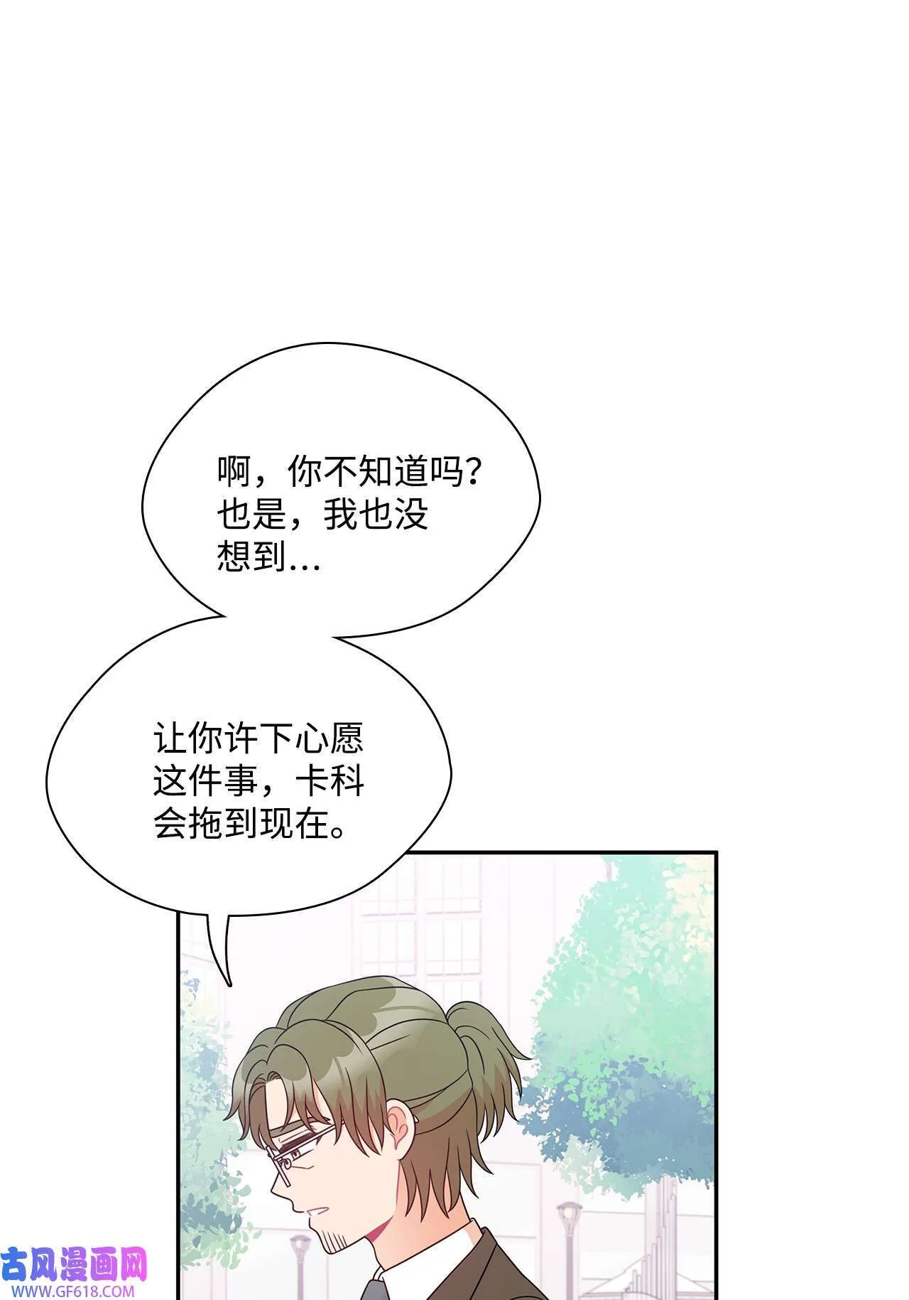 暹罗头号美人漫画,第72话 宴会才刚开始3图