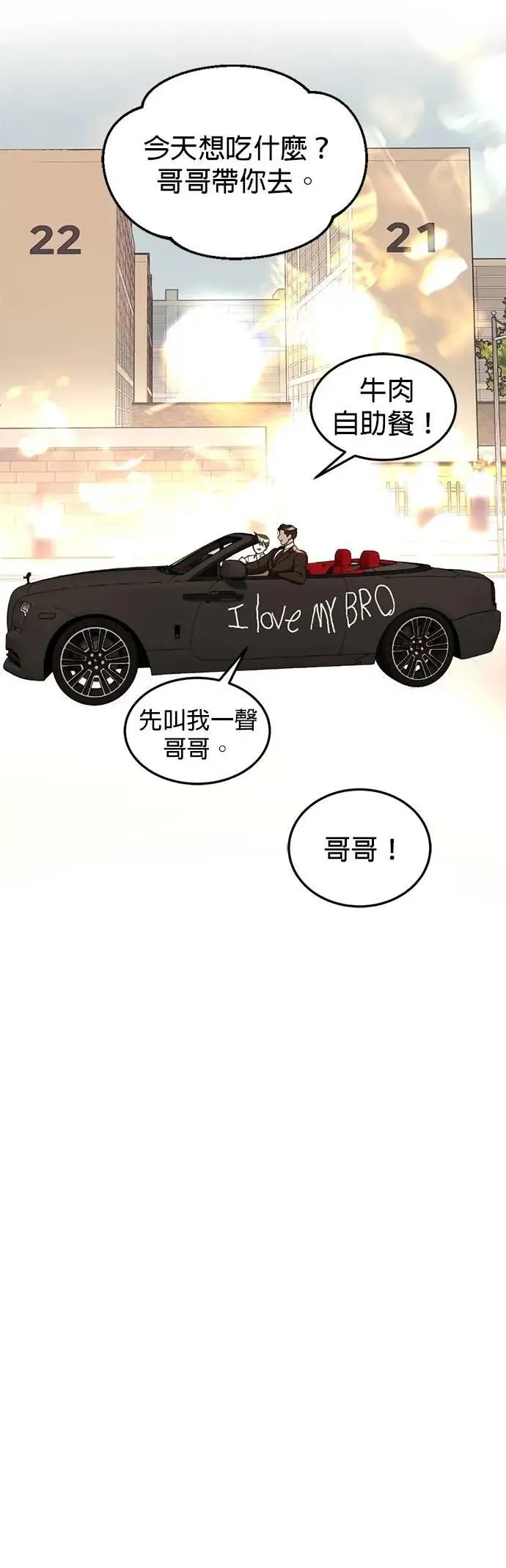 暹罗头号美人漫画,特别篇 阳光弟弟5图