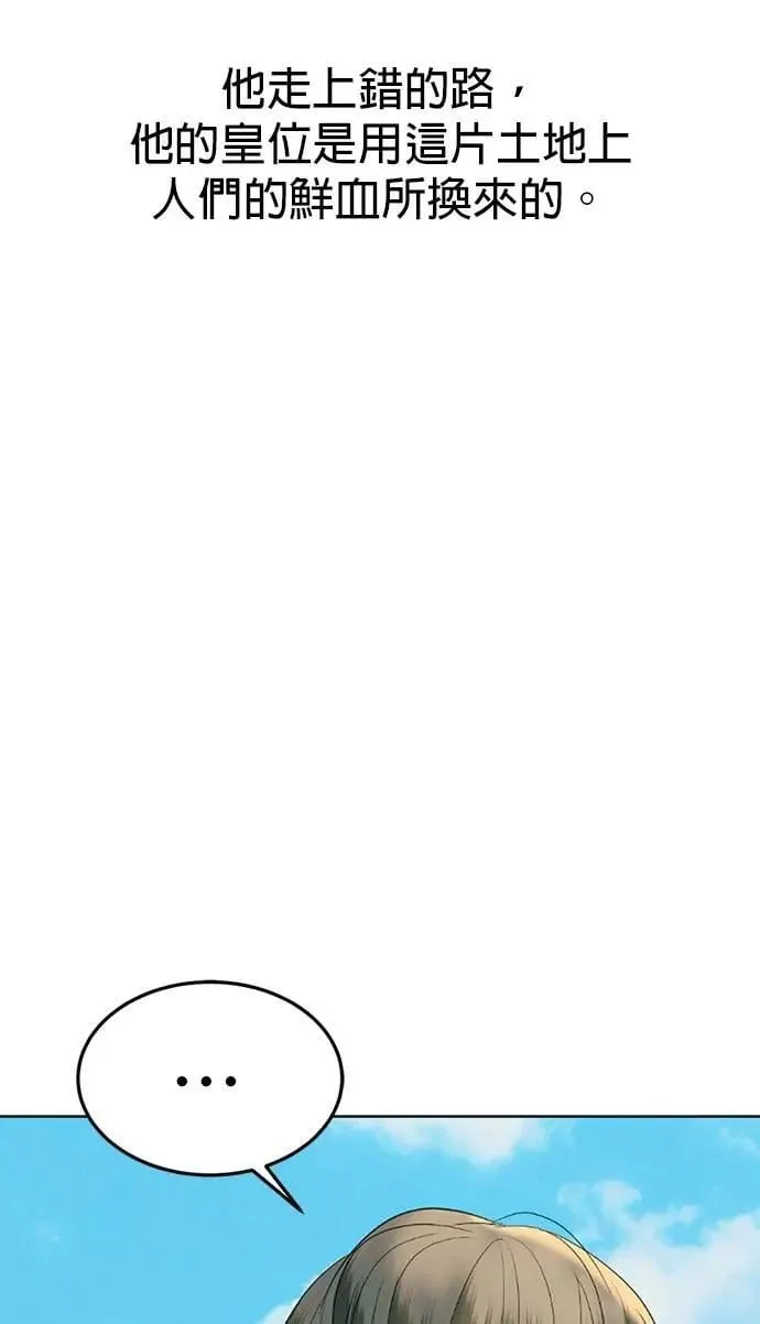 暹罗头号美人漫画,特别篇 大帝4图