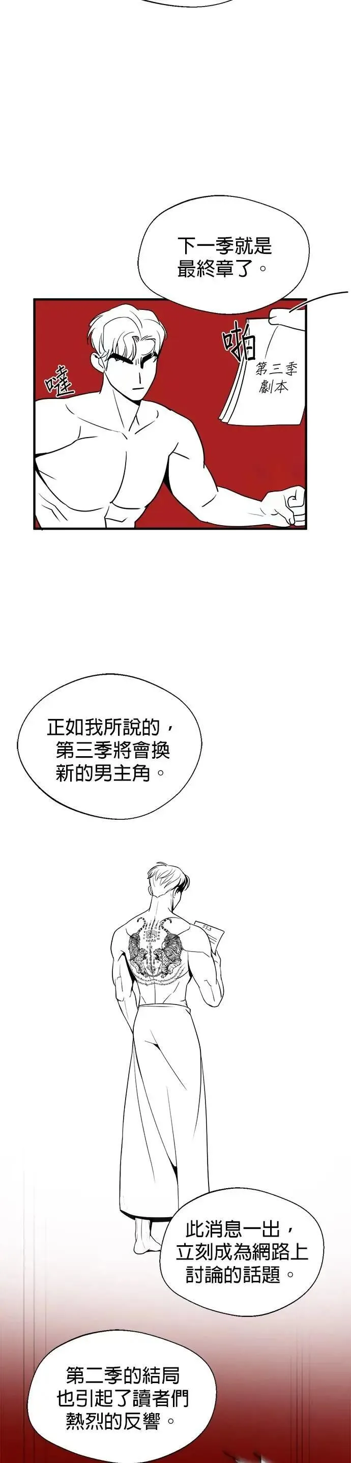 暹罗头号美人漫画,第2季 后记4图