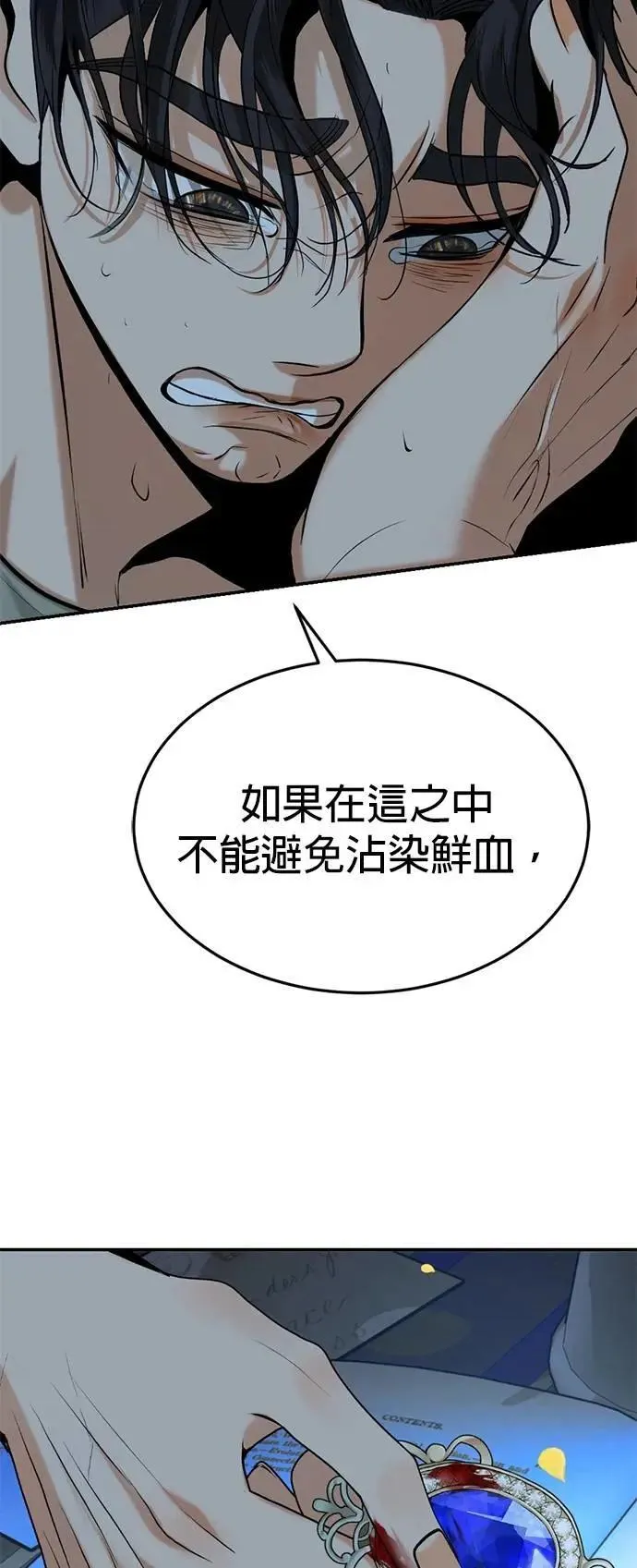 暹罗头号美人漫画,特别篇 大帝5图