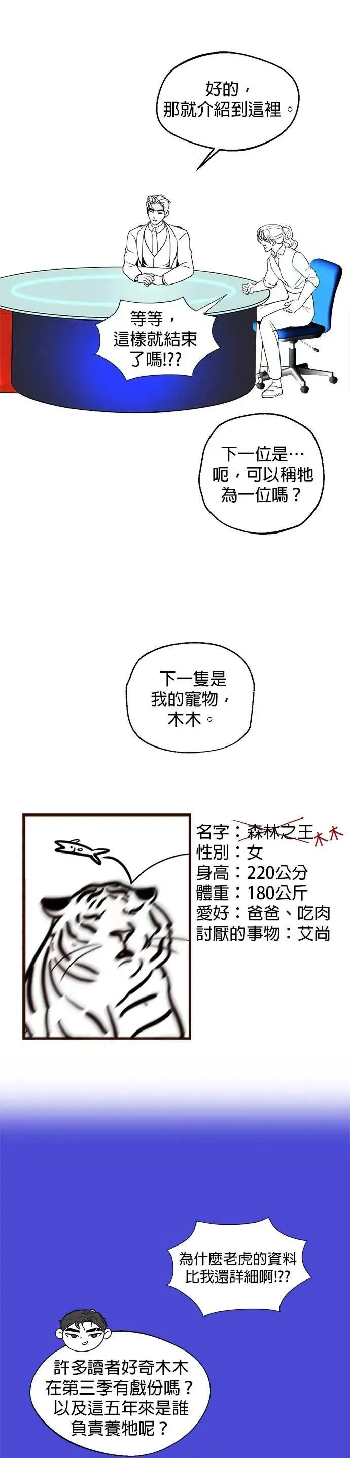 暹罗头号美人漫画,第2季 后记3图