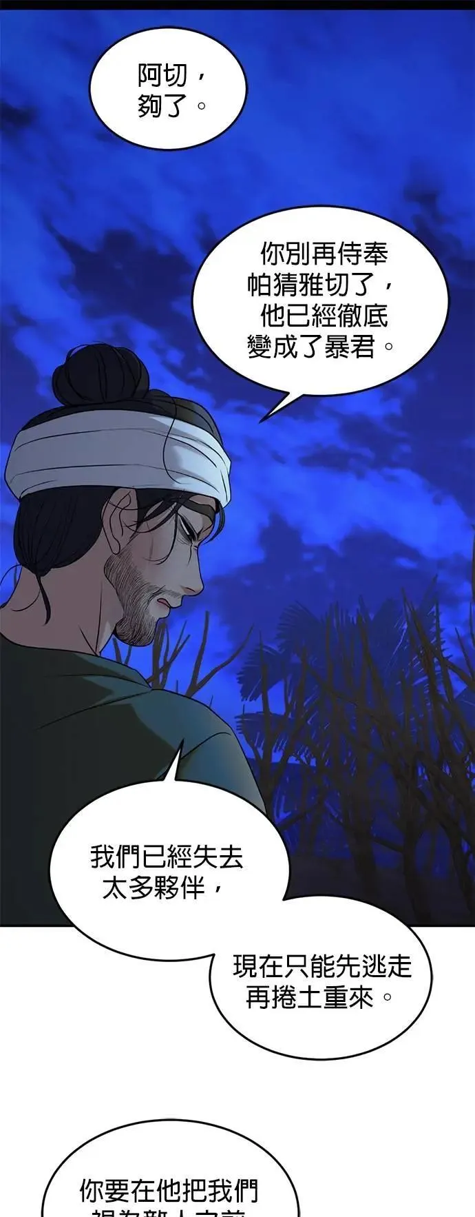 暹罗头号美人漫画,特别篇 大帝4图